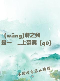 網(wǎng)游之我是一條龍