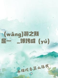 網(wǎng)游之我是一條龍