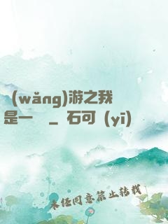 網(wǎng)游之我是一條龍