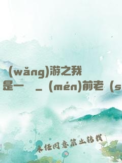 網(wǎng)游之我是一條龍