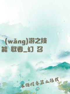 網(wǎng)游之技能竊取者