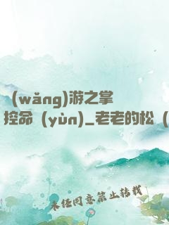 網(wǎng)游之掌控命運(yùn)