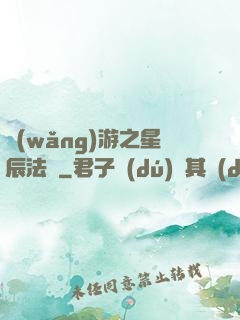 網(wǎng)游之星辰法師