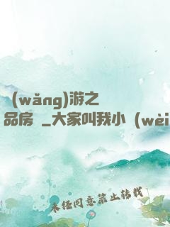網(wǎng)游之極品房東