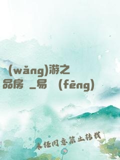 網(wǎng)游之極品房東