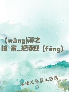 網(wǎng)游之槍械專家