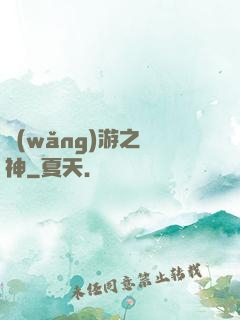 網(wǎng)游之槍神