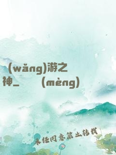 網(wǎng)游之槍神
