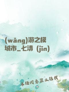 網(wǎng)游之模擬城市