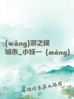 網(wǎng)游之模擬城市