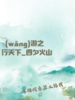 網(wǎng)游之橫行天下