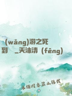網(wǎng)游之死到無敵
