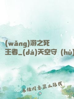 網(wǎng)游之死靈王者