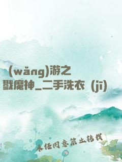 網(wǎng)游之殺戮魔神