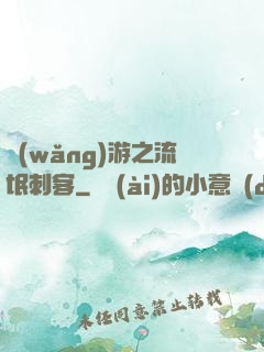 網(wǎng)游之流氓刺客