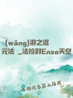 網(wǎng)游之混元法師