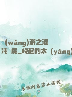 網(wǎng)游之混沌劍魔