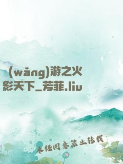 網(wǎng)游之火影天下