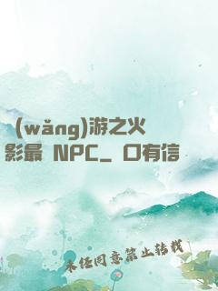 網(wǎng)游之火影最強NPC
