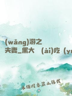 網(wǎng)游之烏龍夫妻