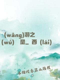 網(wǎng)游之無(wú)敵劍圣