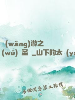 網(wǎng)游之無(wú)敵圣騎