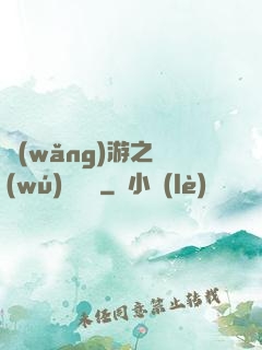 網(wǎng)游之無(wú)敵盜賊