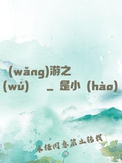 網(wǎng)游之無(wú)敵錦鯉