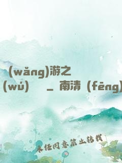 網(wǎng)游之無(wú)敵錦鯉