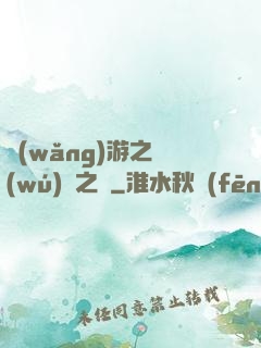 網(wǎng)游之無(wú)盡之獄