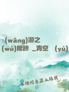 網(wǎng)游之無(wú)限秒殺