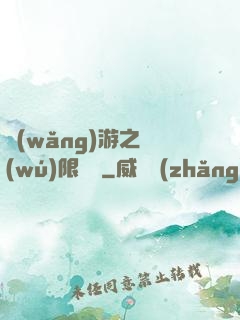 網(wǎng)游之無(wú)限連擊