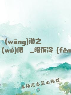 網(wǎng)游之無(wú)限連擊