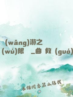 網(wǎng)游之無(wú)限連擊