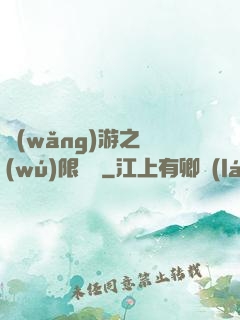 網(wǎng)游之無(wú)限連擊