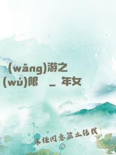 網(wǎng)游之無(wú)限連擊