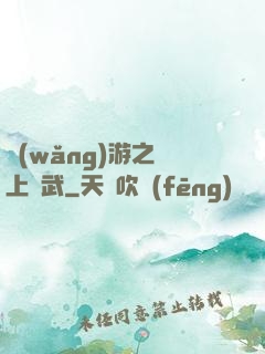 網(wǎng)游之無上靈武