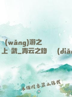 網(wǎng)游之無上靈武
