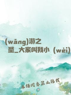 網(wǎng)游之無敵劍圣