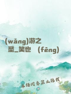 網(wǎng)游之無敵劍圣