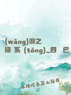 網(wǎng)游之無敵掠奪系統(tǒng)