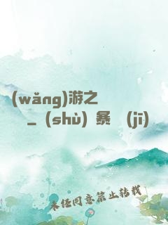 網(wǎng)游之無敵錦鯉