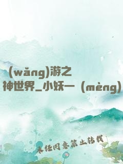 網(wǎng)游之無神世界