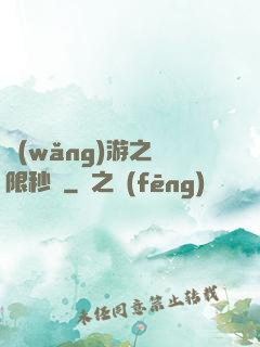網(wǎng)游之無限秒殺