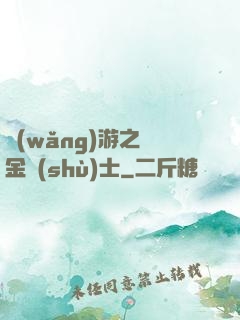 網(wǎng)游之煉金術(shù)士