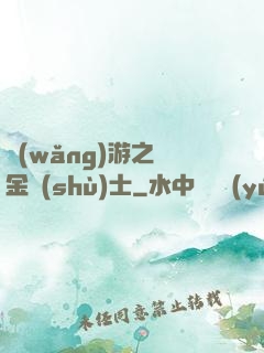 網(wǎng)游之煉金術(shù)士