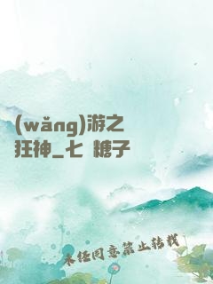 網(wǎng)游之煉體狂神
