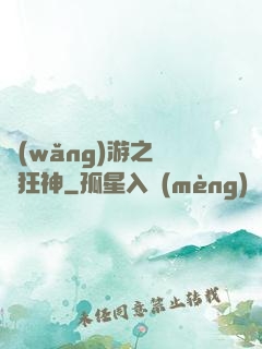 網(wǎng)游之煉體狂神