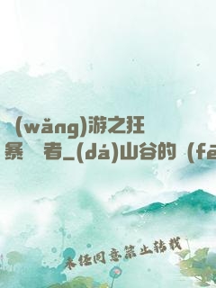 網(wǎng)游之狂暴決斷者