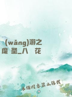 網(wǎng)游之獵魔劍圣